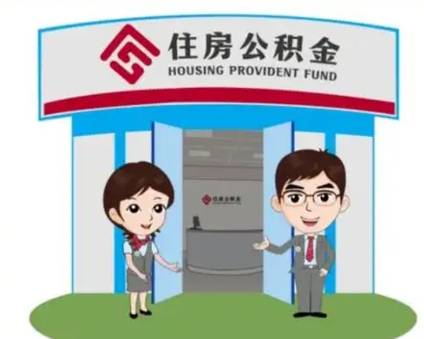 定边保定怎么取公积金（保定住房公积金怎么取）